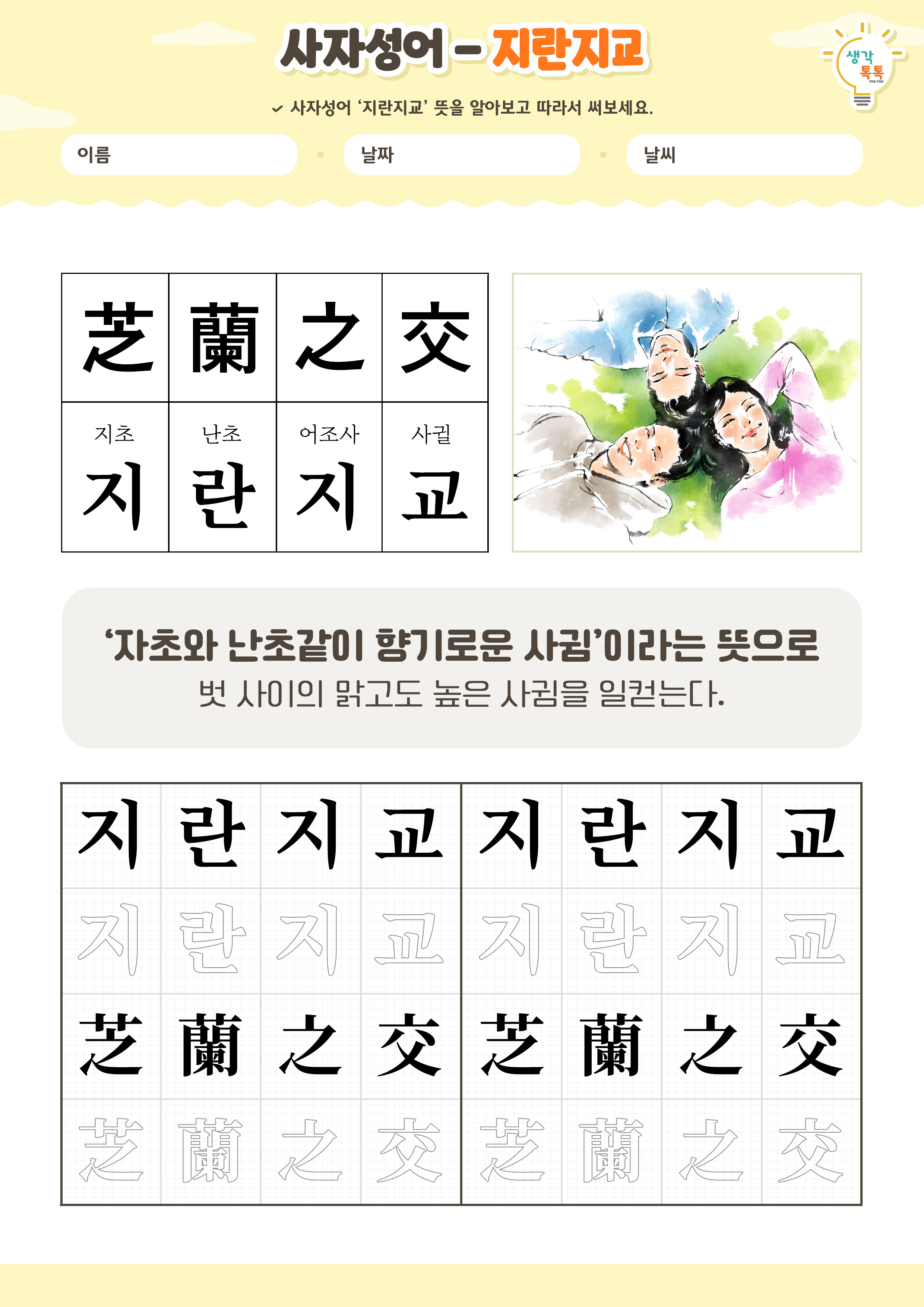 나의 가족 소개하기 활동지
